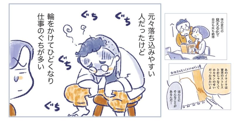 更年期マンガ『私の生理のしまい方』CASE8　夫が更年期になったゆうこさん