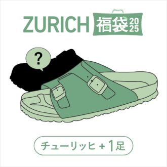 ビルケンシュトックの福袋　チューリッヒともう1足で2万8600円