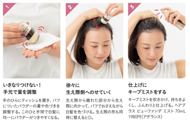 白髪＆薄毛隠しパウダーを使っているところ