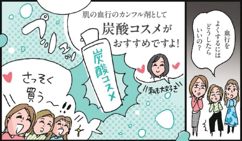 美容マンガ　40代の炭酸スキンケア5