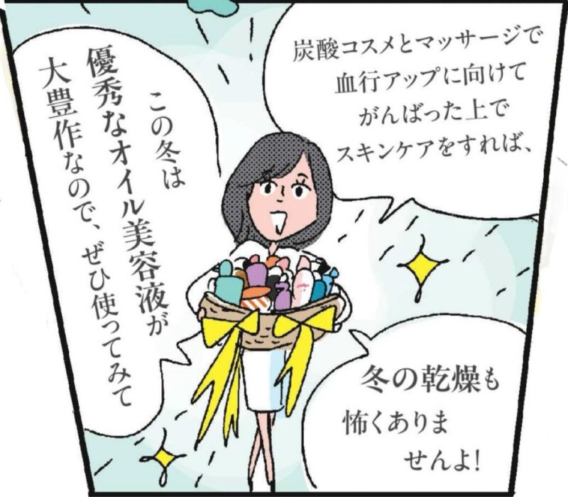 美容マンガ　40代の炭酸スキンケア7