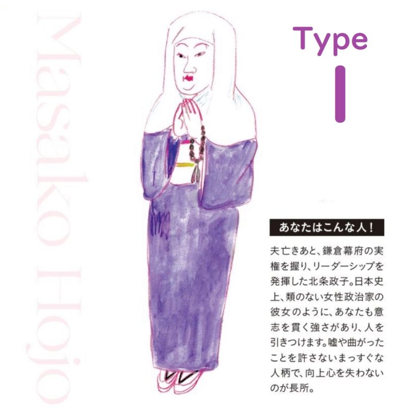 水晶玉子の女傑占い　Type1の北条政子