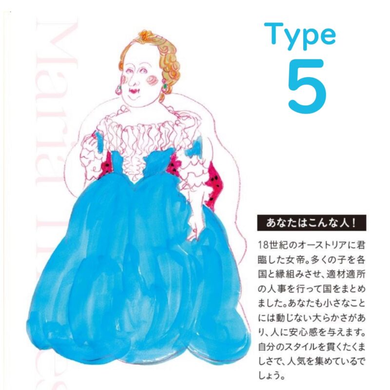 水晶玉子の女傑占い　Type5のマリア・テレジア