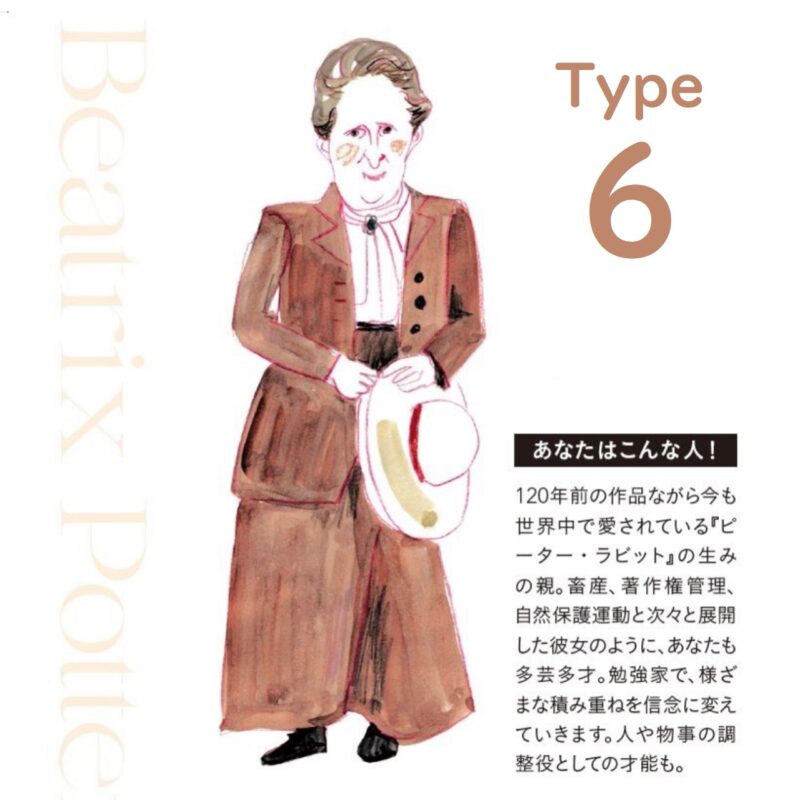 水晶玉子の女傑占い　Type6のビアトリクス・ポター