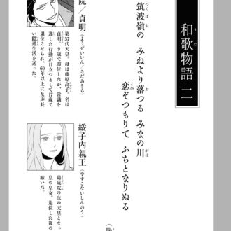 漫画『新版　超訳百人一首　うた恋い。』1巻29ページ