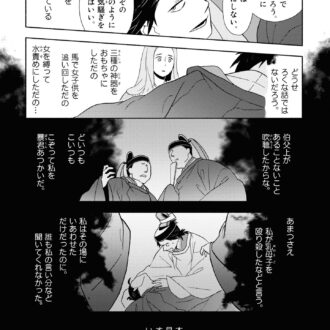 漫画『新版　超訳百人一首　うた恋い。』1巻31ページ