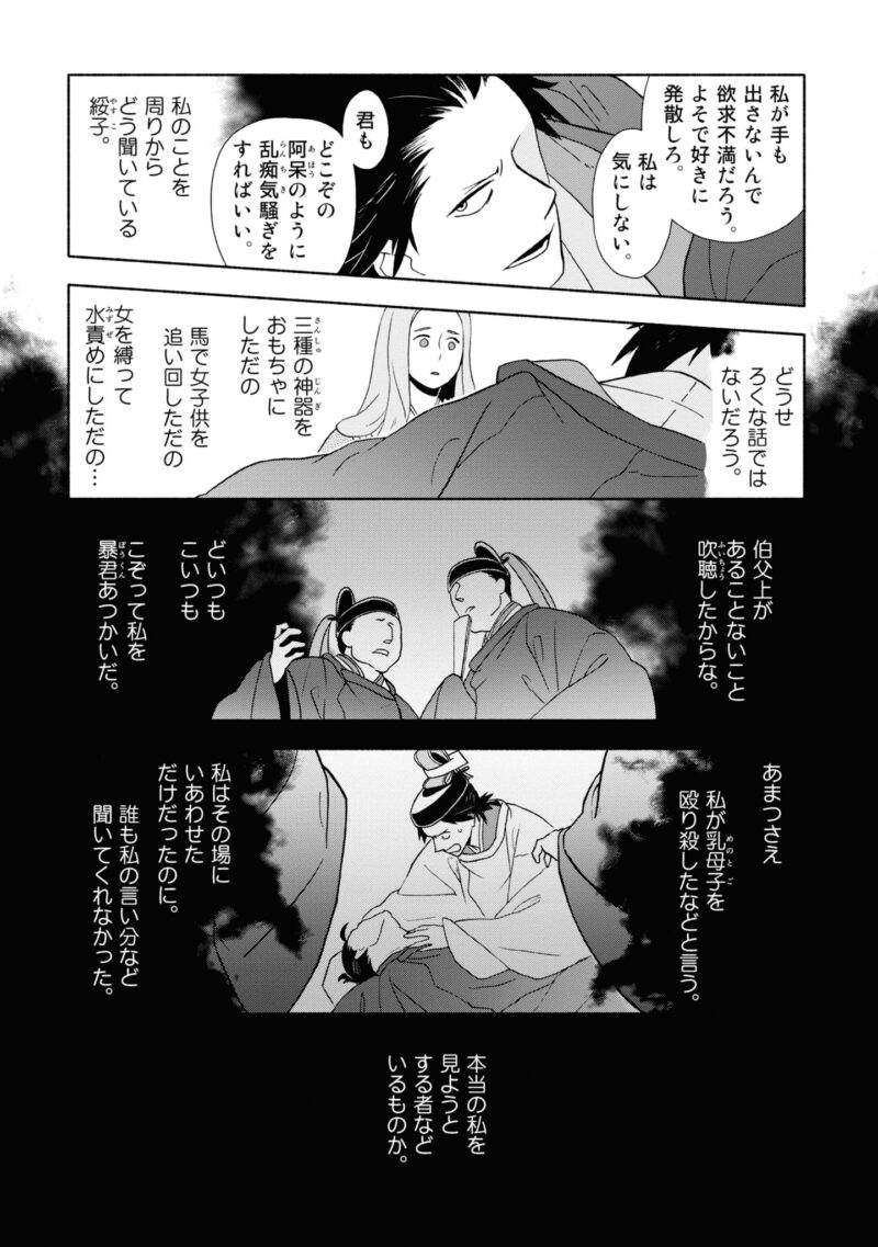 漫画『新版　超訳百人一首　うた恋い。』1巻31ページ