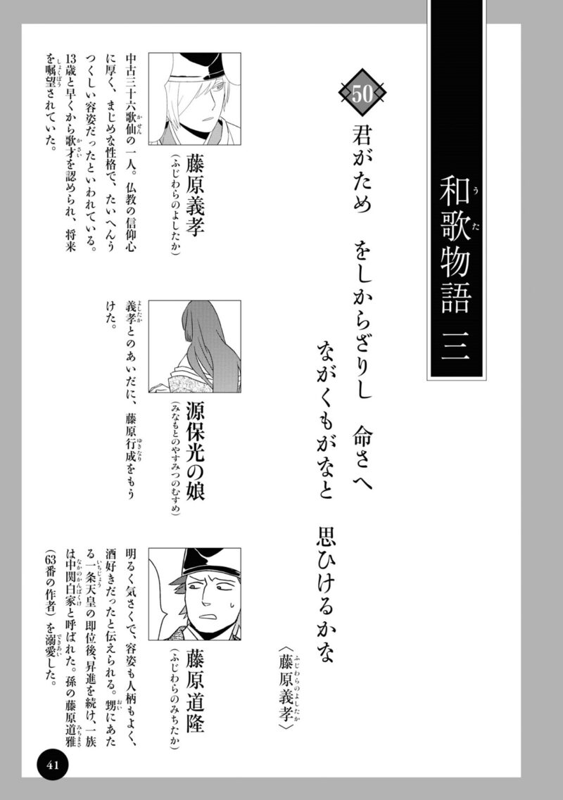 百人一首の恋の歌を取り上げ、恋模様を超訳で描いた大ヒット漫画『新版　超訳百人一首　うた恋い。』1巻41ページ