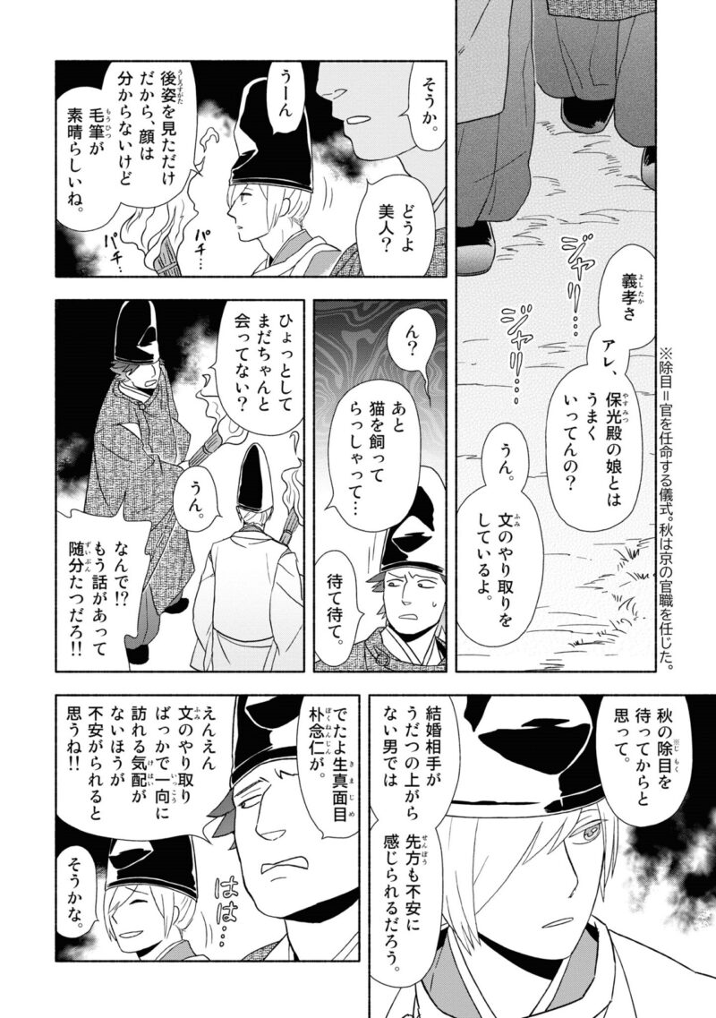 百人一首の恋の歌を取り上げ、恋模様を超訳で描いた大ヒット漫画『新版　超訳百人一首　うた恋い。』1巻42ページ