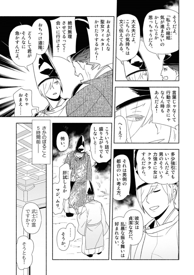 百人一首の恋の歌を取り上げ、恋模様を超訳で描いた大ヒット漫画『新版　超訳百人一首　うた恋い。』1巻43ページ