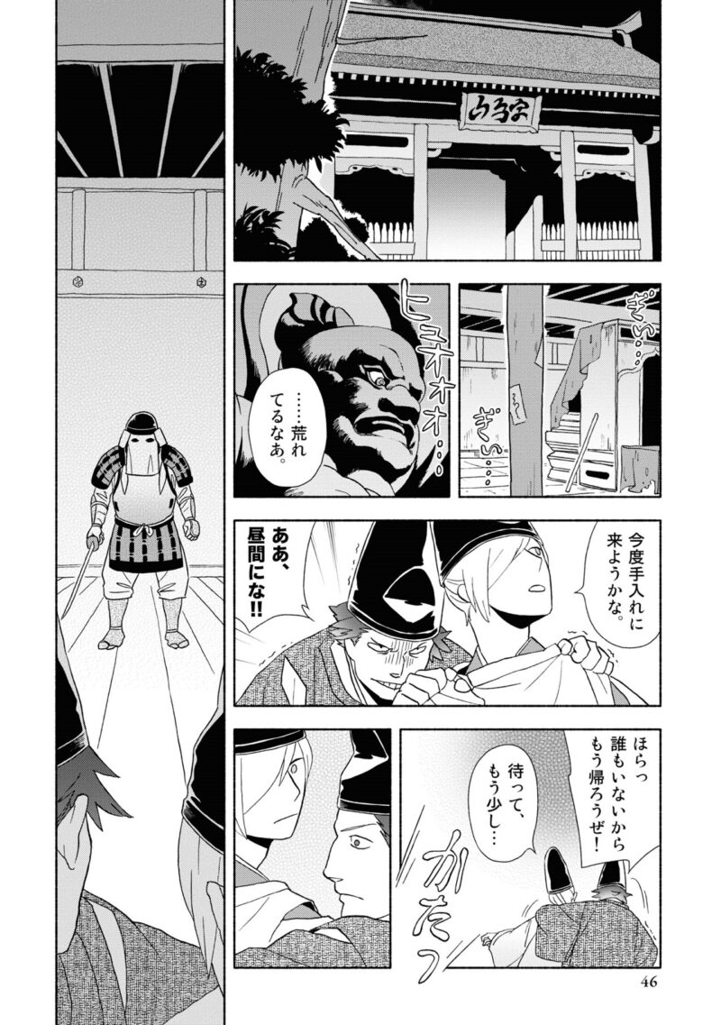 百人一首の恋の歌を取り上げ、恋模様を超訳で描いた大ヒット漫画『新版　超訳百人一首　うた恋い。』1巻46ページ