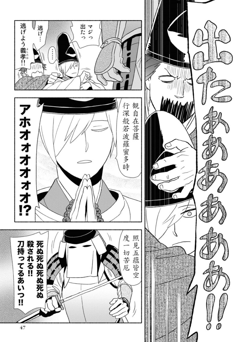 百人一首の恋の歌を取り上げ、恋模様を超訳で描いた大ヒット漫画『新版　超訳百人一首　うた恋い。』1巻47ページ