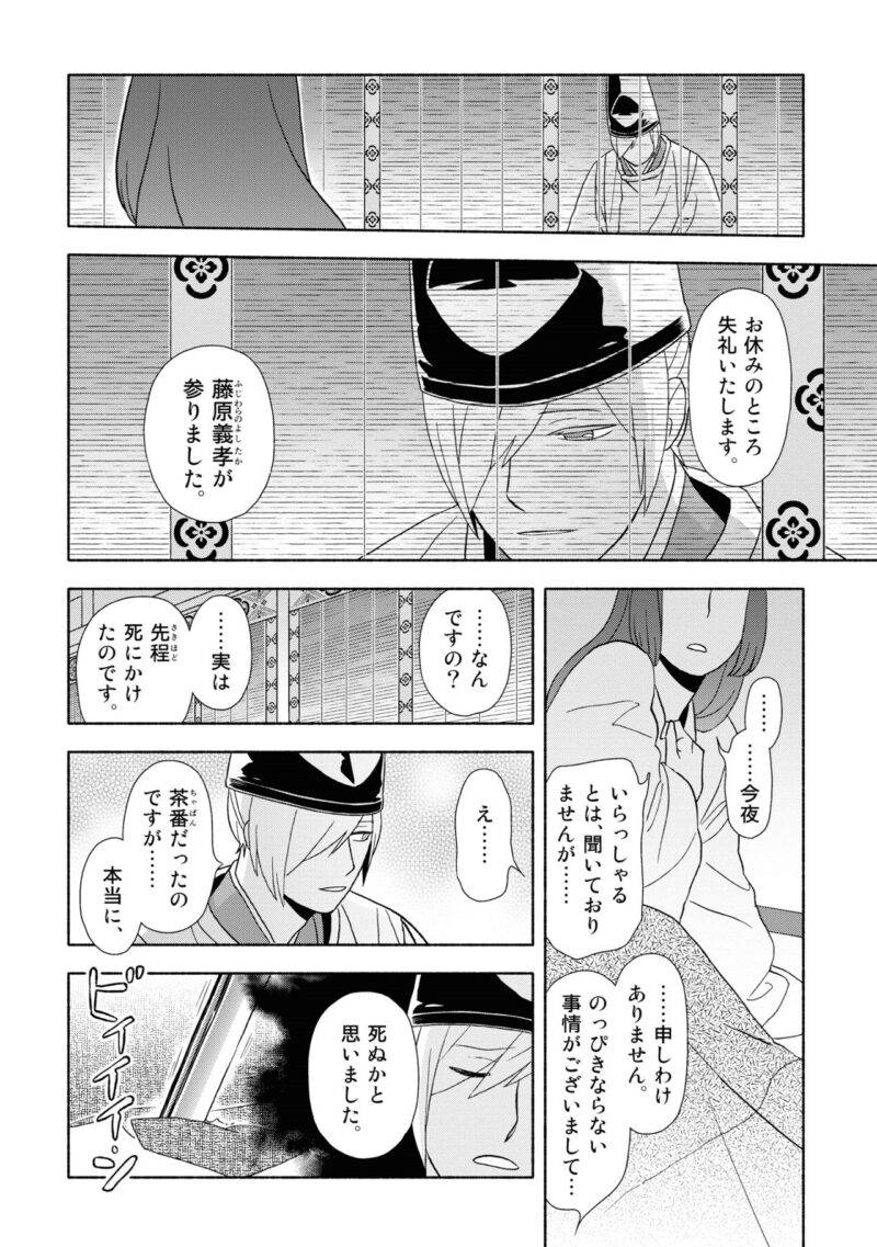 百人一首の恋の歌を取り上げ、恋模様を超訳で描いた大ヒット漫画『新版　超訳百人一首　うた恋い。』1巻50ページ