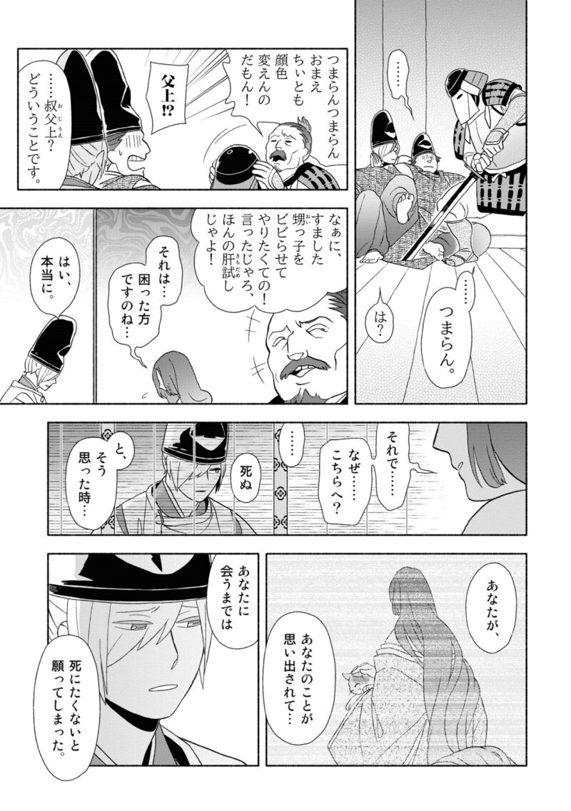 百人一首の恋の歌を取り上げ、恋模様を超訳で描いた大ヒット漫画『新版　超訳百人一首　うた恋い。』1巻51ページ