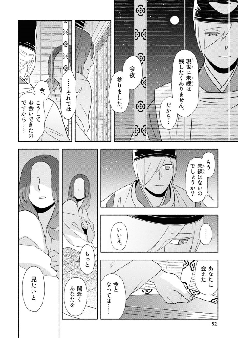 百人一首の恋の歌を取り上げ、恋模様を超訳で描いた大ヒット漫画『新版　超訳百人一首　うた恋い。』1巻52ページ