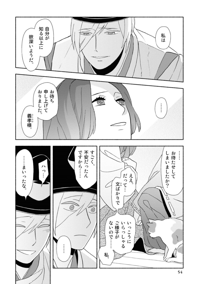 百人一首の恋の歌を取り上げ、恋模様を超訳で描いた大ヒット漫画『新版　超訳百人一首　うた恋い。』1巻54ページ