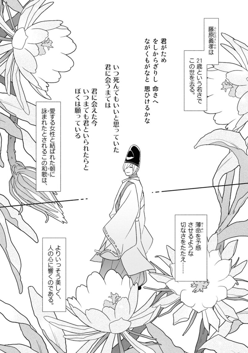 百人一首の恋の歌を取り上げ、恋模様を超訳で描いた大ヒット漫画『新版　超訳百人一首　うた恋い。』1巻56ページ