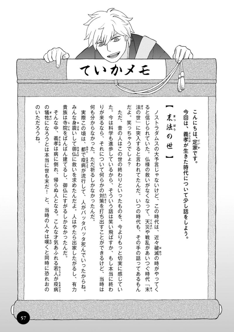 百人一首の恋の歌を取り上げ、恋模様を超訳で描いた大ヒット漫画『新版　超訳百人一首　うた恋い。』1巻57ページ