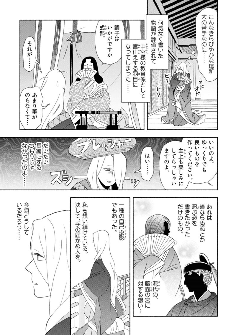 百人一首の恋の歌を取り上げ、恋模様を超訳で描いた大ヒット漫画『新版　超訳百人一首　うた恋い。』1巻61ページ