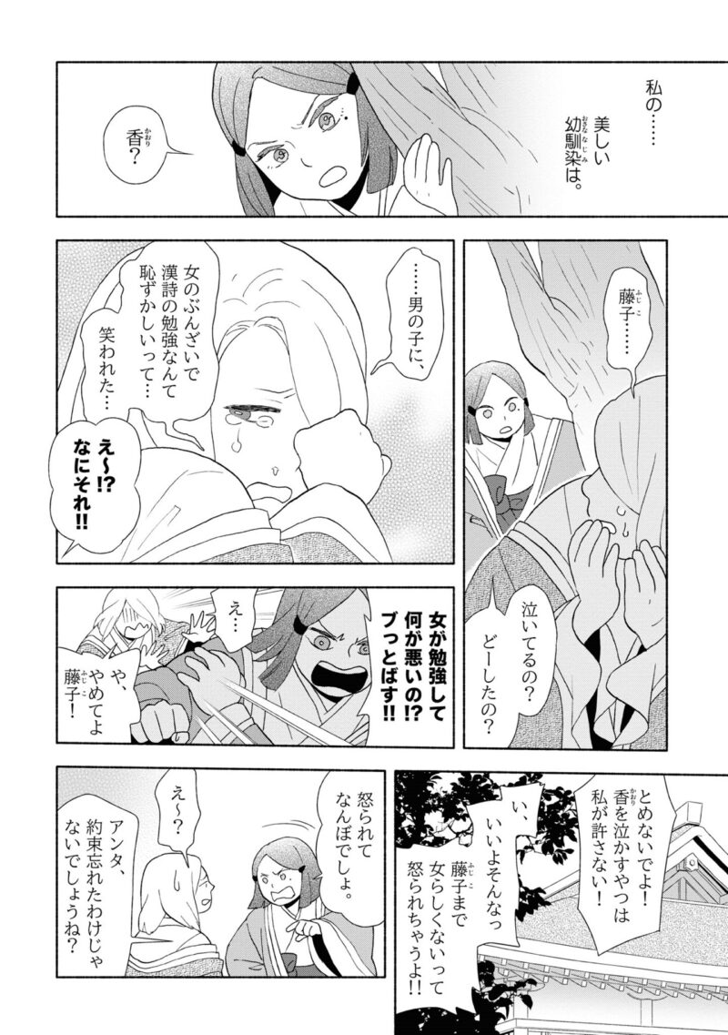 百人一首の恋の歌を取り上げ、恋模様を超訳で描いた大ヒット漫画『新版　超訳百人一首　うた恋い。』1巻62ページ