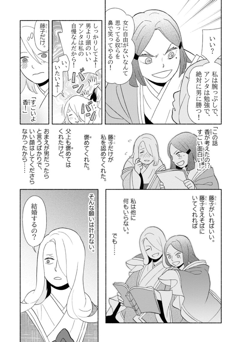 百人一首の恋の歌を取り上げ、恋模様を超訳で描いた大ヒット漫画『新版　超訳百人一首　うた恋い。』1巻63ページ