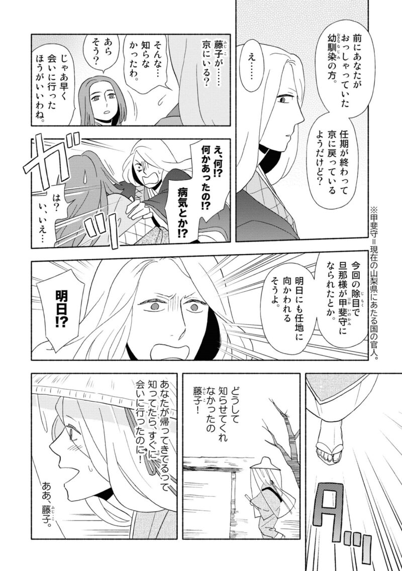 百人一首の恋の歌を取り上げ、恋模様を超訳で描いた大ヒット漫画『新版　超訳百人一首　うた恋い。』1巻68ページ