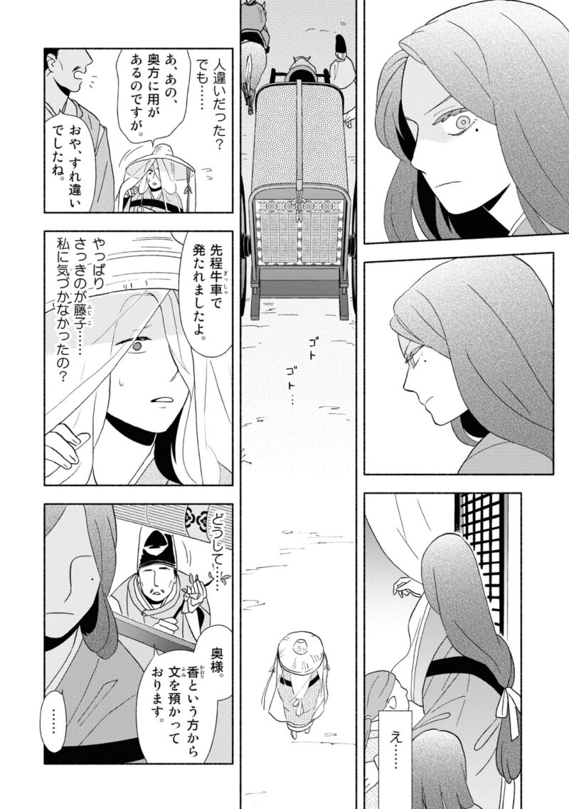 百人一首の恋の歌を取り上げ、恋模様を超訳で描いた大ヒット漫画『新版　超訳百人一首　うた恋い。』1巻70ページ