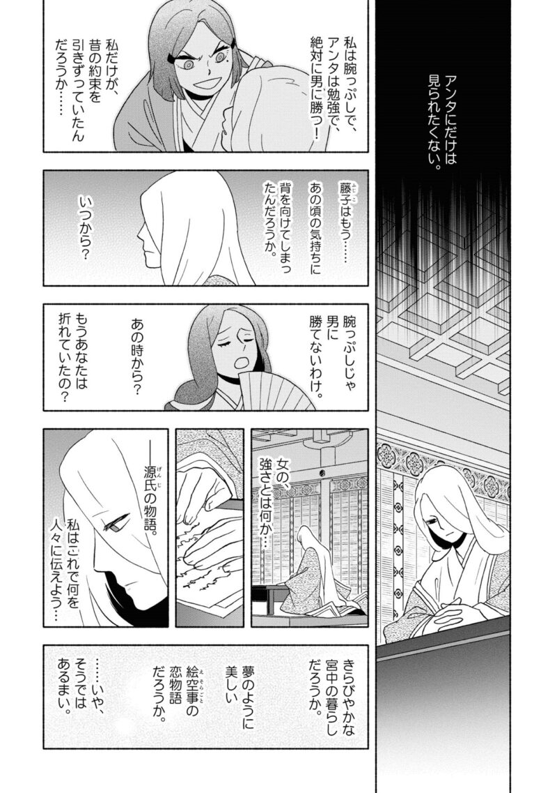 百人一首の恋の歌を取り上げ、恋模様を超訳で描いた大ヒット漫画『新版　超訳百人一首　うた恋い。』1巻72ページ