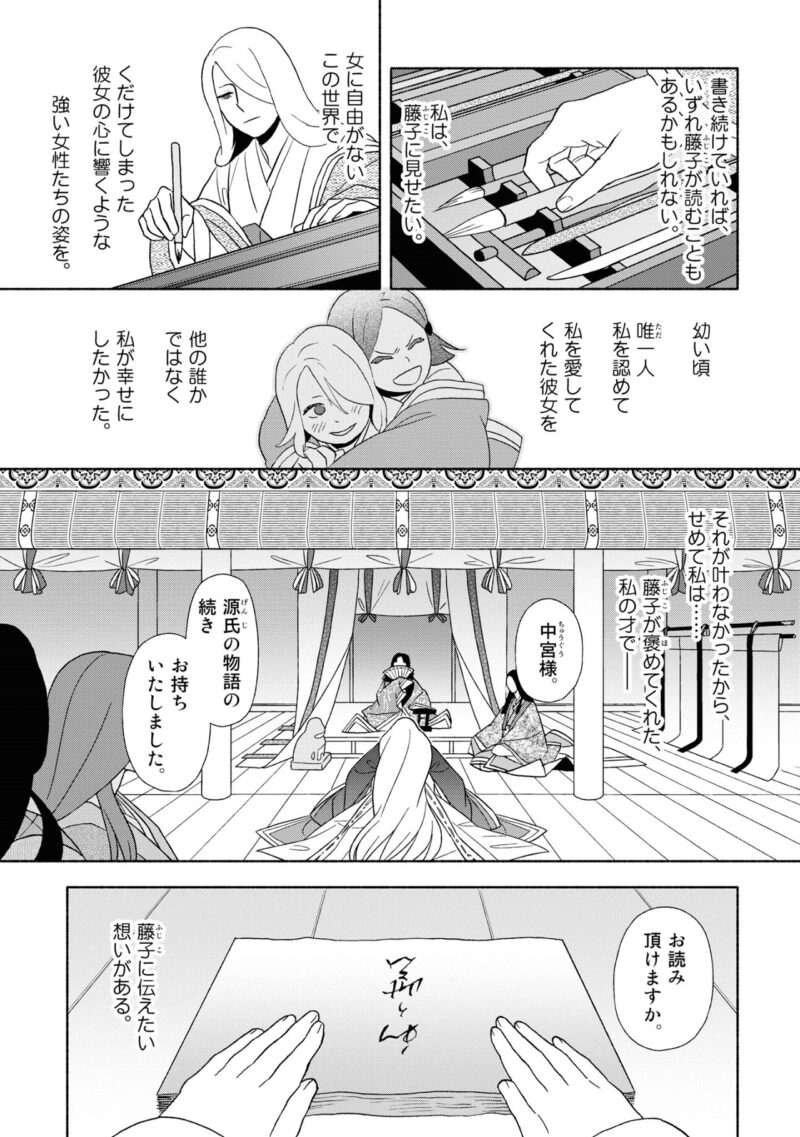 百人一首の恋の歌を取り上げ、恋模様を超訳で描いた大ヒット漫画『新版　超訳百人一首　うた恋い。』1巻73ページ