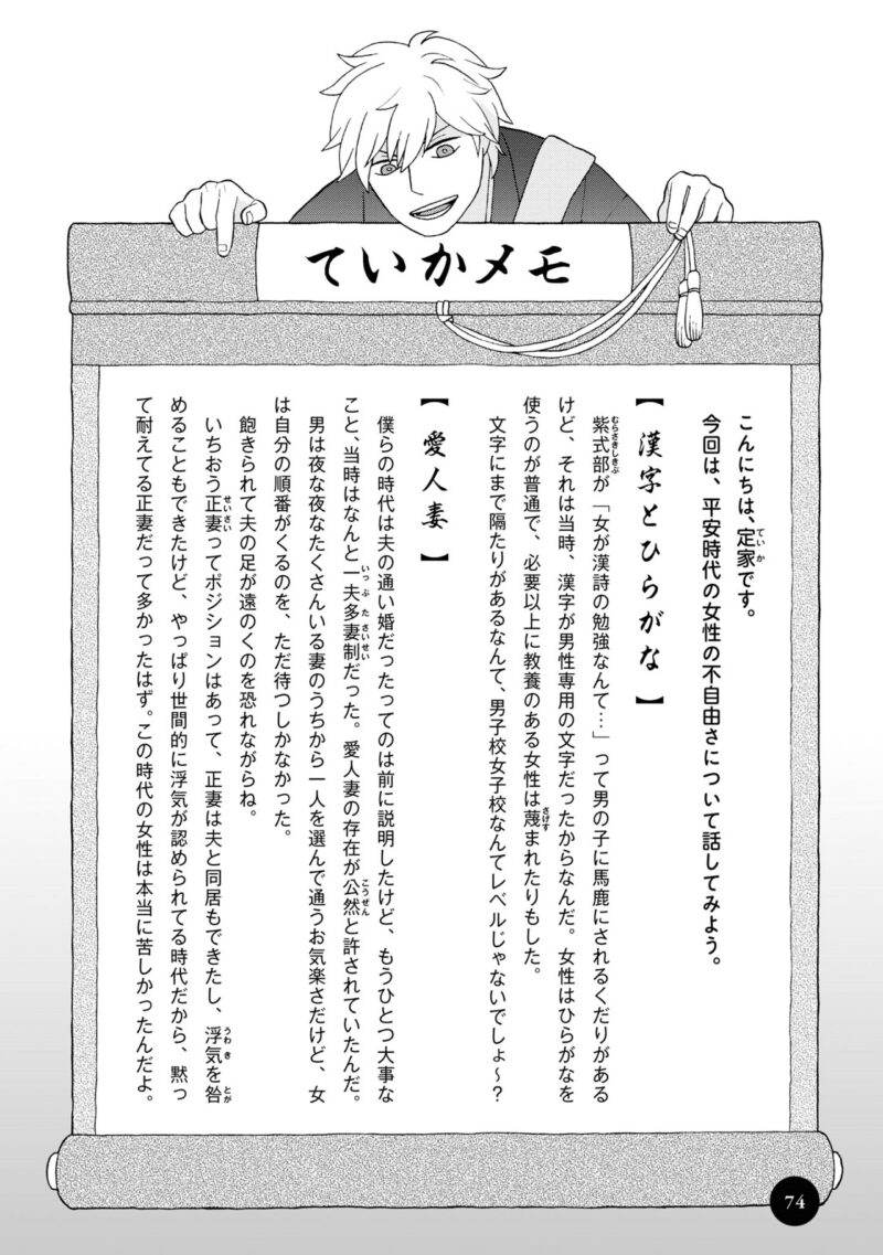 百人一首の恋の歌を取り上げ、恋模様を超訳で描いた大ヒット漫画『新版　超訳百人一首　うた恋い。』1巻74ページ