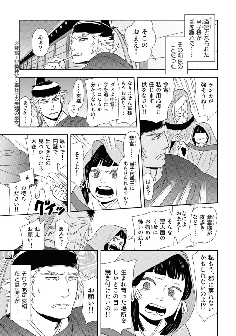 百人一首の恋の歌を取り上げ、恋模様を超訳で描いた大ヒット漫画『新版　超訳百人一首　うた恋い。』1巻77ページ