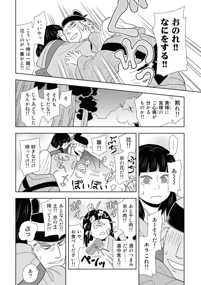 百人一首の恋の歌を取り上げ、恋模様を超訳で描いた大ヒット漫画『新版　超訳百人一首　うた恋い。』1巻80ページ