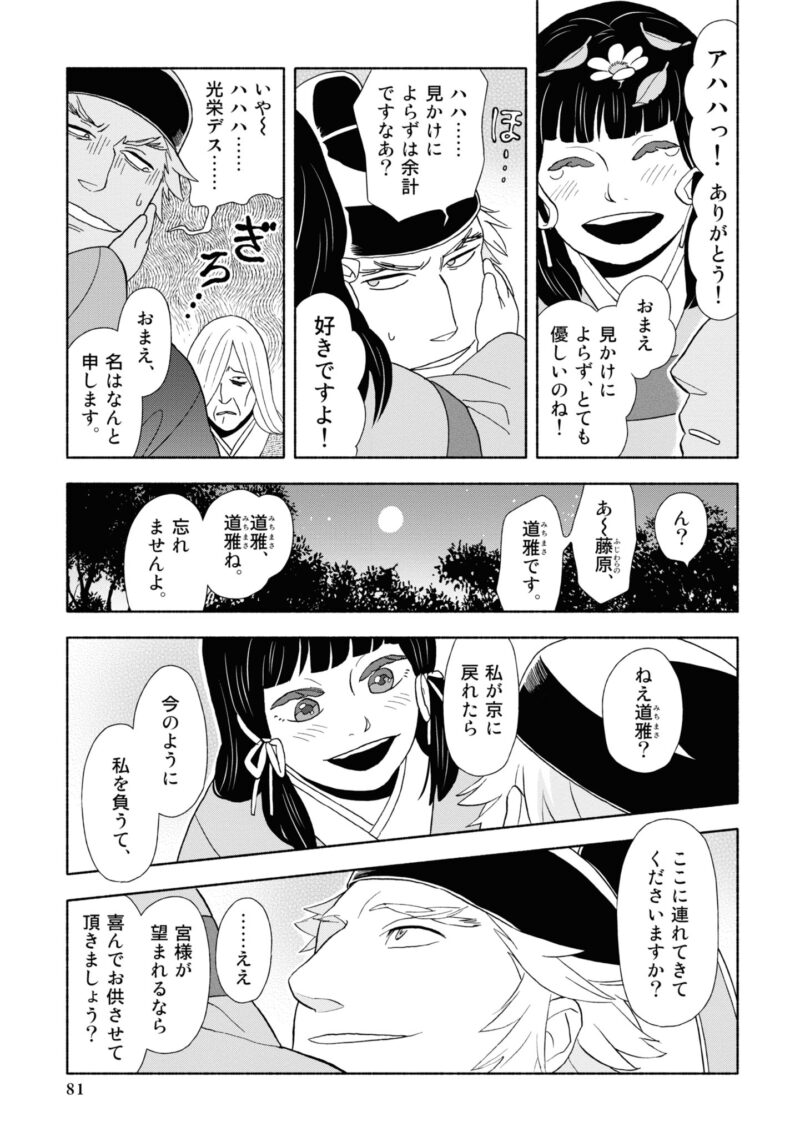 百人一首の恋の歌を取り上げ、恋模様を超訳で描いた大ヒット漫画『新版　超訳百人一首　うた恋い。』1巻89ページ