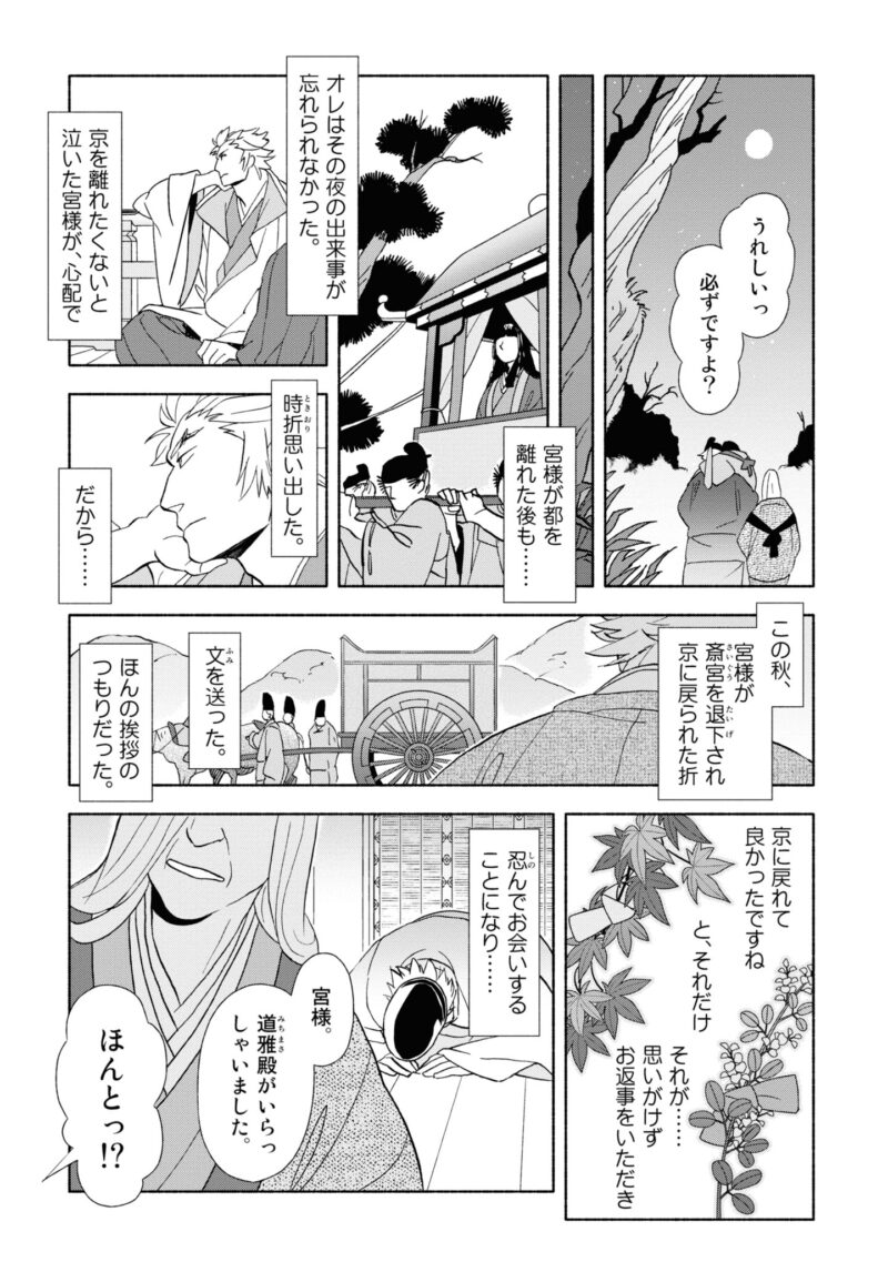 百人一首の恋の歌を取り上げ、恋模様を超訳で描いた大ヒット漫画『新版　超訳百人一首　うた恋い。』1巻90ページ