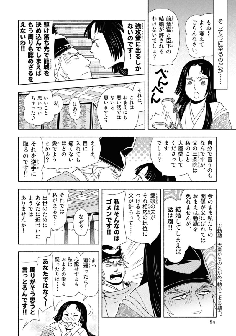 百人一首の恋の歌を取り上げ、恋模様を超訳で描いた大ヒット漫画『新版　超訳百人一首　うた恋い。』1巻92ページ