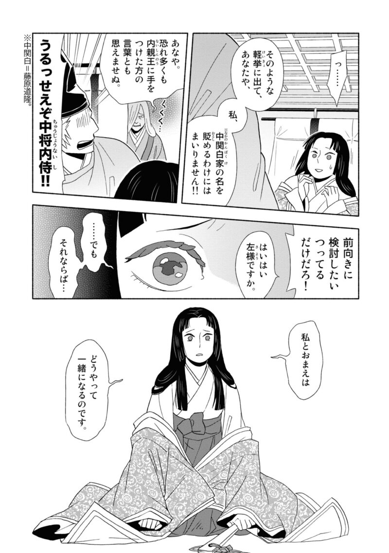 百人一首の恋の歌を取り上げ、恋模様を超訳で描いた大ヒット漫画『新版　超訳百人一首　うた恋い。』1巻93ページ