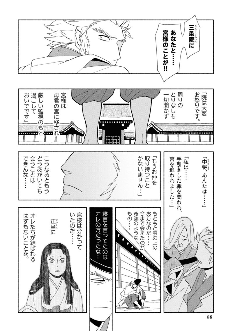 百人一首の恋の歌を取り上げ、恋模様を超訳で描いた大ヒット漫画『新版　超訳百人一首　うた恋い。』1巻96ページ