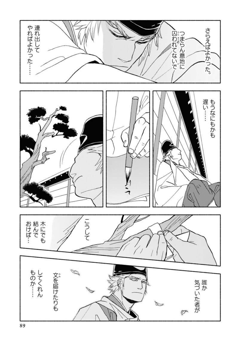 百人一首の恋の歌を取り上げ、恋模様を超訳で描いた大ヒット漫画『新版　超訳百人一首　うた恋い。』1巻97ページ