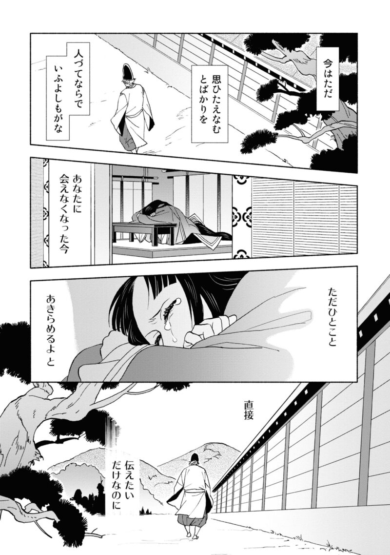 百人一首の恋の歌を取り上げ、恋模様を超訳で描いた大ヒット漫画『新版　超訳百人一首　うた恋い。』1巻90ページ