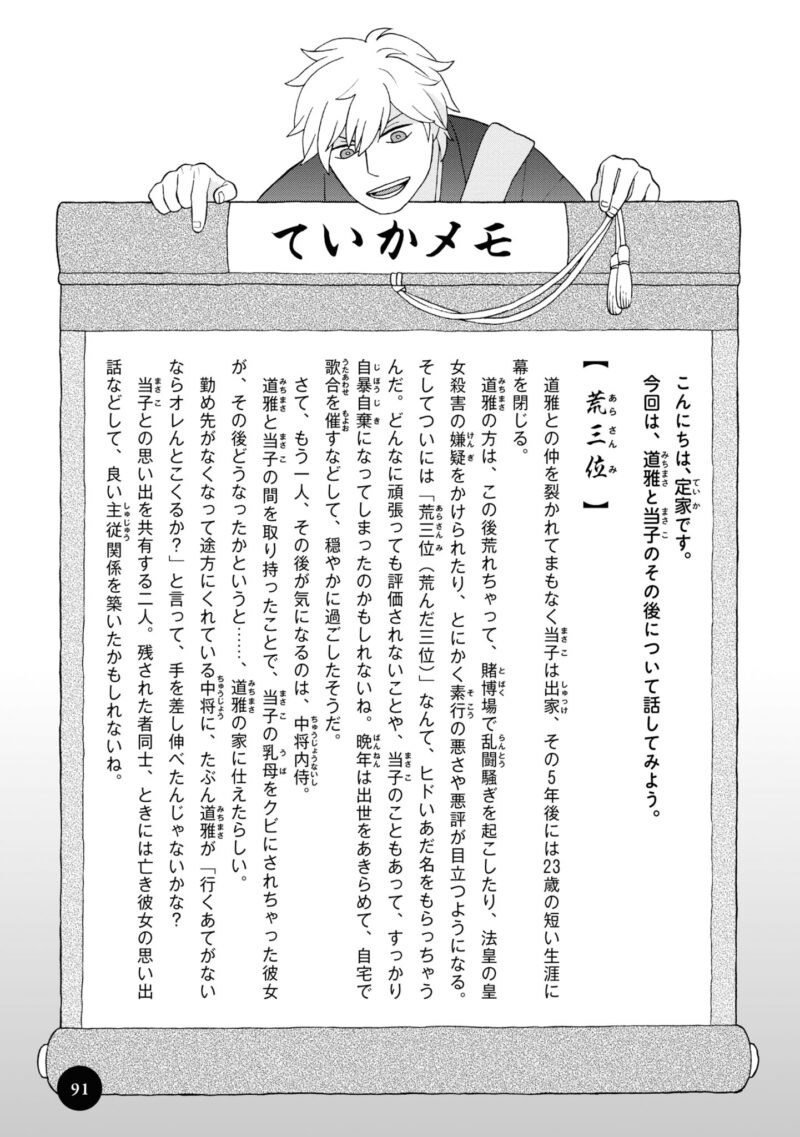 百人一首の恋の歌を取り上げ、恋模様を超訳で描いた大ヒット漫画『新版　超訳百人一首　うた恋い。』1巻91ページ