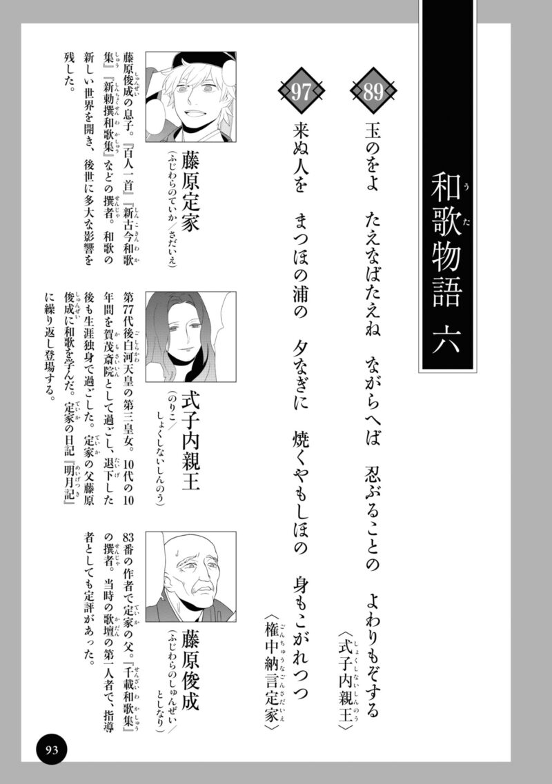 百人一首の恋の歌を取り上げ、恋模様を超訳で描いた大ヒット漫画『新版　超訳百人一首　うた恋い。』1巻92ページ