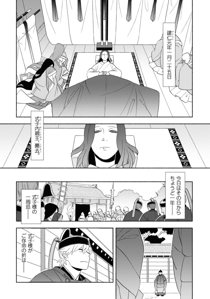 百人一首の恋の歌を取り上げ、恋模様を超訳で描いた大ヒット漫画『新版　超訳百人一首　うた恋い。』1巻93ページ