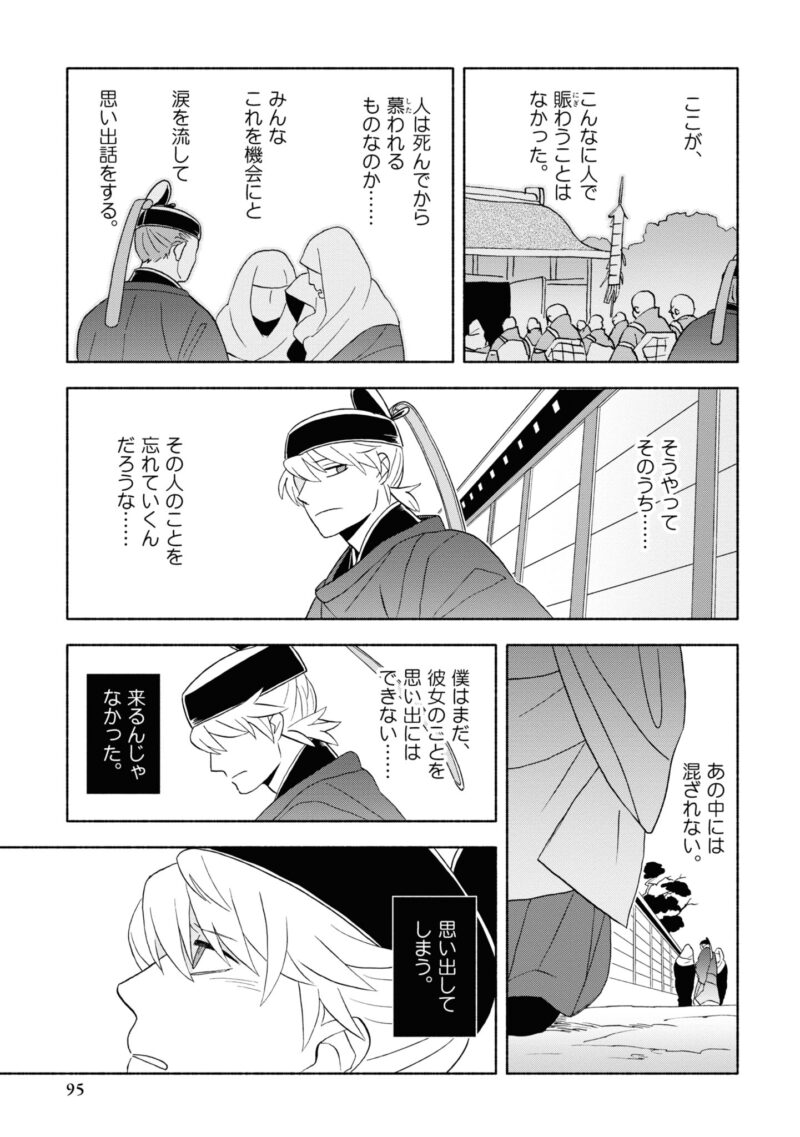 百人一首の恋の歌を取り上げ、恋模様を超訳で描いた大ヒット漫画『新版　超訳百人一首　うた恋い。』1巻94ページ