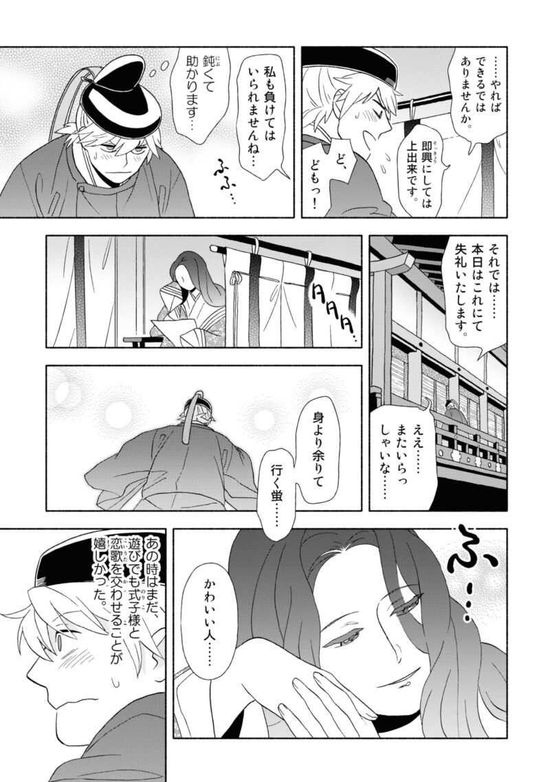 百人一首の恋の歌を取り上げ、恋模様を超訳で描いた大ヒット漫画『新版　超訳百人一首　うた恋い。』1巻98ページ