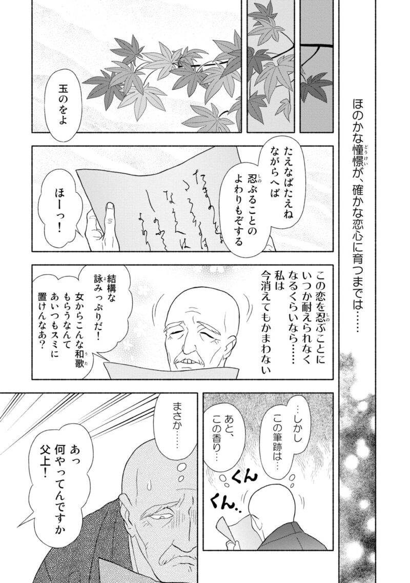 百人一首の恋の歌を取り上げ、恋模様を超訳で描いた大ヒット漫画『新版　超訳百人一首　うた恋い。』1巻99ページ