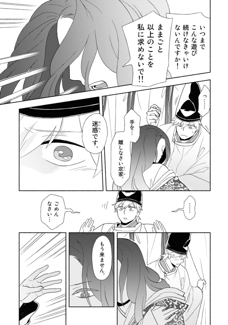 百人一首の恋の歌を取り上げ、恋模様を超訳で描いた大ヒット漫画『新版　超訳百人一首　うた恋い。』1巻107ページ