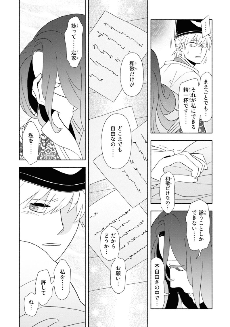 百人一首の恋の歌を取り上げ、恋模様を超訳で描いた大ヒット漫画『新版　超訳百人一首　うた恋い。』1巻109ページ