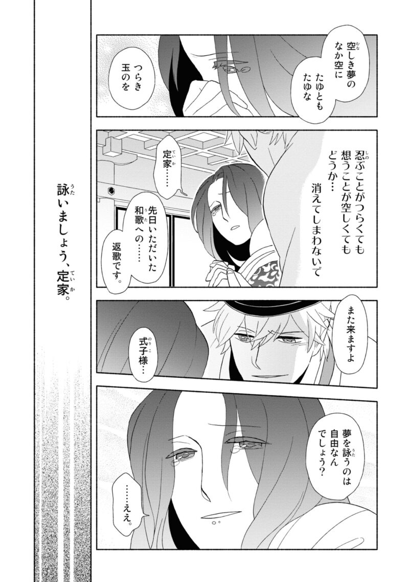 百人一首の恋の歌を取り上げ、恋模様を超訳で描いた大ヒット漫画『新版　超訳百人一首　うた恋い。』1巻111ページ