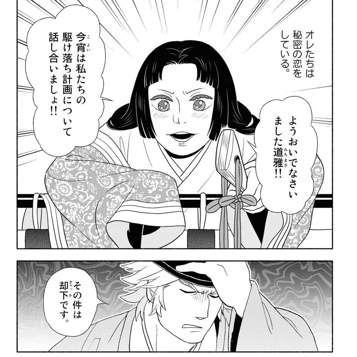 漫画】さよならも言えない、身分違いの実らぬ恋『新版 超訳百人一首