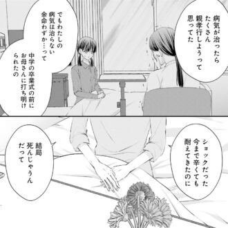 「漫画」大失敗…。彼女が会いたいと言っていた父親は亡くなっていた『余命一年と宣告された僕が、余命半年の君と出会った話』4-2